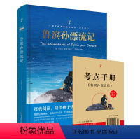 [正版]烫金精装鲁滨孙漂流记书籍原著完整版六年级下册读课外书小学生课外阅读书籍初中生阅读少年儿童文学名著课外阅读故事书