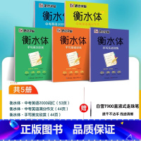 5本]中考满分作文+2000词汇+手写基础+实战+欣赏 [正版]衡水体英文字帖初中中学生中考英语满分作文中考英语词汇20