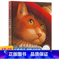 [精装]穿靴子的猫 [正版]胡萝卜的种子 精装硬壳儿童绘本故事书一年级阅读课外书必读经典书目漫画上册6-8岁书籍小学1年