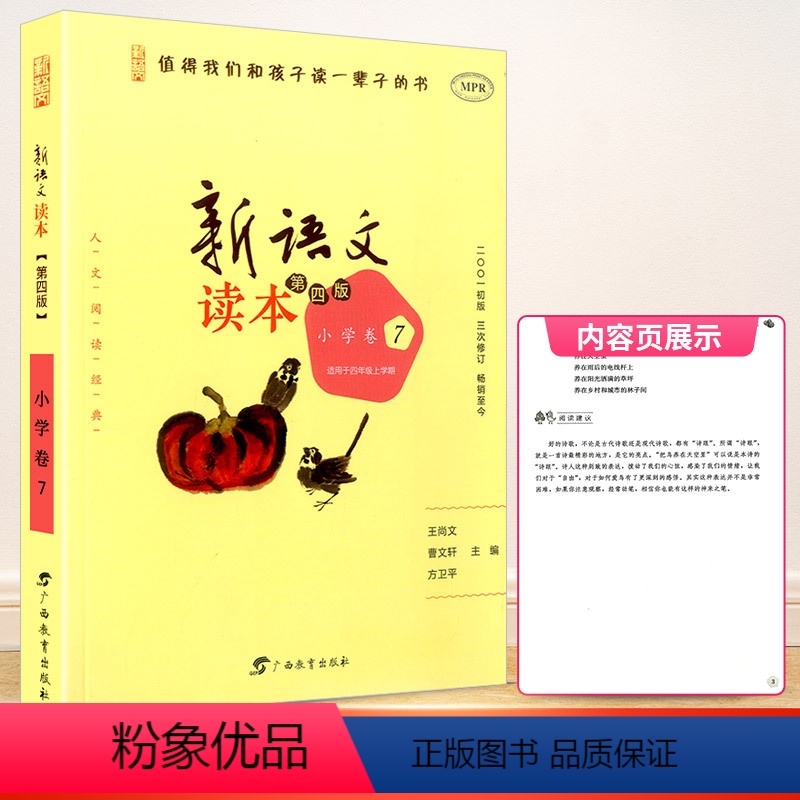 新语文读本 三年级上 [正版]新语文读本 小学卷7 四年级上册 小学4年级语文经典同步课外阅读值得孩子读一辈子的书培养孩