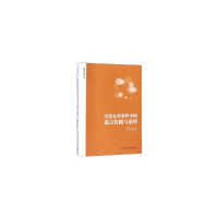 醉染图书突发公共事件中的传播与治理978756570