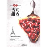 正版新书]人气法式甜点彭依莎主编9787559201508