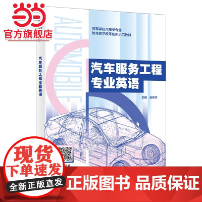 汽车服务工程专业英语