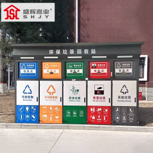 盛辉嘉业 户外垃圾箱垃圾桶脚踩式社区生活垃圾桶站不锈钢分类果皮箱定制