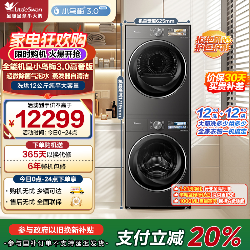 小天鹅(LittleSwan)洗烘套装 12KG滚筒洗衣机+12KG变频热泵烘干机TG12VE40PRO+VE40PRO