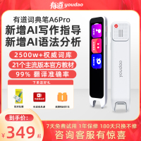 网易有道词典笔A6Pro 英语点读笔翻译笔 电子词典扫描笔单词笔学习机扫读笔 中小学到博士电子辞典翻译机