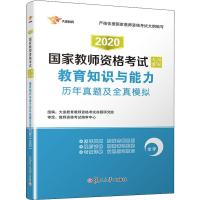 教师资格证考试用书2017中学国家教师资格考试用书专用 教育知识与能力 历年真题库 2017复旦大学出版社教师资格证