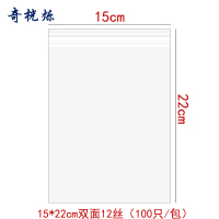 奇桄烁自封袋加厚12丝15*22cm包
