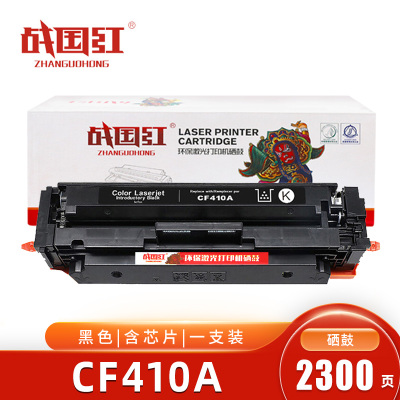 战国红硒鼓CF410A黑 支