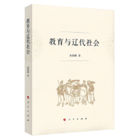 正版新书]教育与辽代社会高福顺 著9787010207117