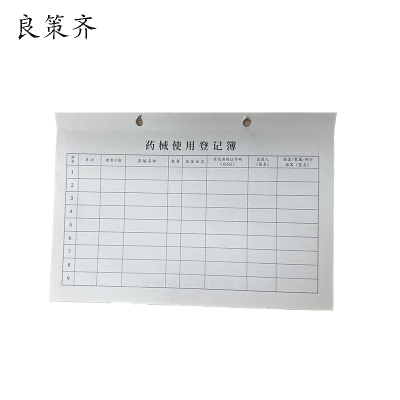 良策齐本册145*210mm 本