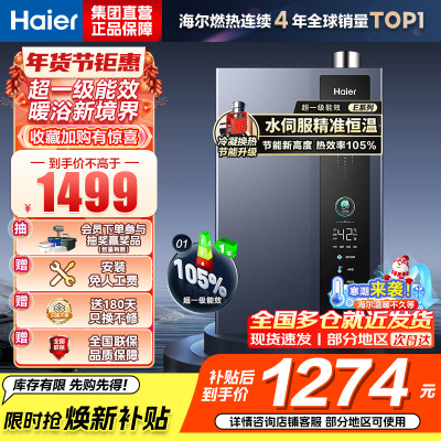 海尔(Haier)16升燃气热水器[E5]超一级能效节能 增压变频水伺服恒温 JSLQ27-16E5DLPCU1