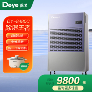 德业德业工业除湿机大功率抽湿机大型仓库车间停车场配电房强力抽湿器DY-8480C 520L/天