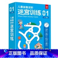 儿童益智进阶迷宫训练[入门篇] [正版]迷宫训练书2-4-5-8岁 专注力训练注意力思维罗辑训练书大冒险走迷宫的书儿童益