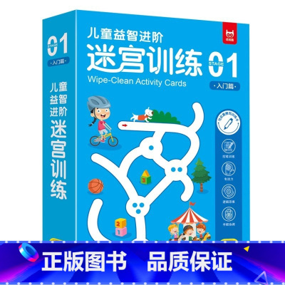 儿童益智进阶迷宫训练[入门篇] [正版]迷宫训练书2-4-5-8岁 专注力训练注意力思维罗辑训练书大冒险走迷宫的书儿童益