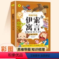 伊索寓言[彩图注音版] [正版]伊索寓言注音版格林童话全集小学课外书一年级二年级课外阅读书三年级下册快乐读书吧儿童文学读