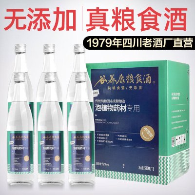 无添加专用泡酒-谷养康粮食酒52度泡酒专用白酒补充酒泡药材药酒清香型固态发酵纯粮酒高粱酒500ml*6瓶整箱装