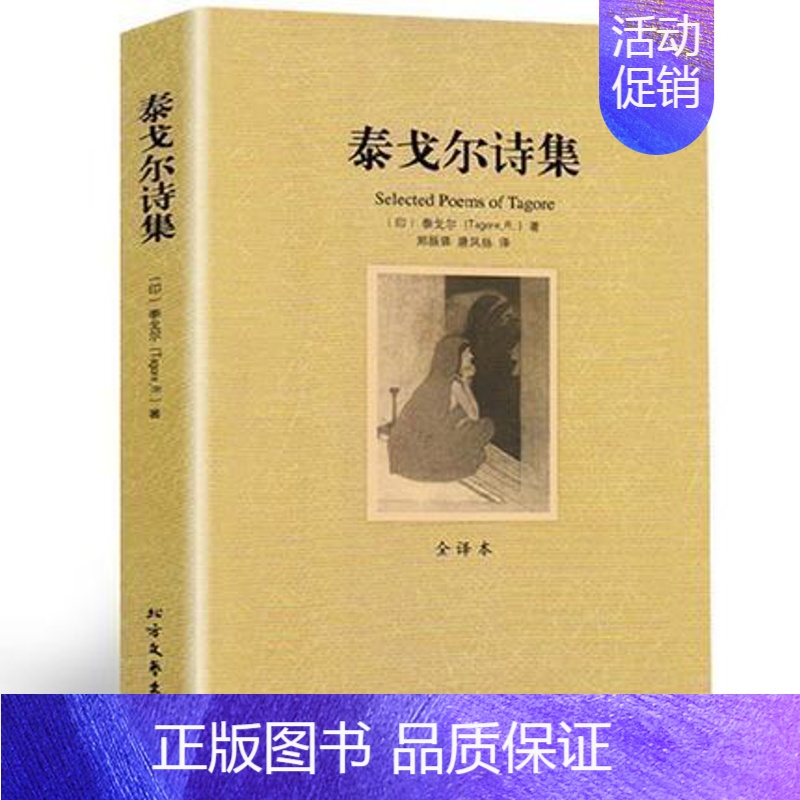 [正版]泰戈尔诗选飞鸟集+新月集原著中文译文现当代世界经典文学名著诗集全集外国文学作品精选经典散文诗歌诗词初中中学生课外