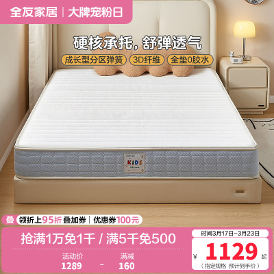 全友家居 护脊床垫现代简约青少年偏硬椰棕独立弹簧床垫