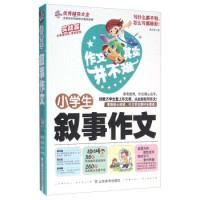 正版新书]小学生叙事作文焦庆锋9787533052171