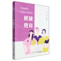 [N]健康教育-9787561588925