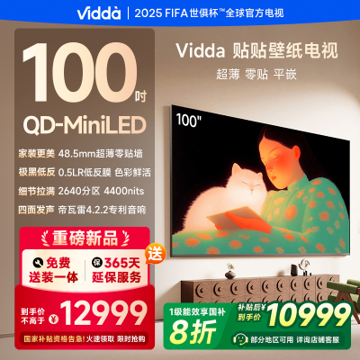 Vidda 贴贴壁纸电视 100英寸海信电视智能家用液晶电视机100V7Q