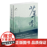 少年李的烦恼(天才诗人李商隐与他的命运迷宫诗人传三部曲李商隐篇)马鸣谦著现当代文学散文随笔中国古诗词书籍北京十月文艺出版