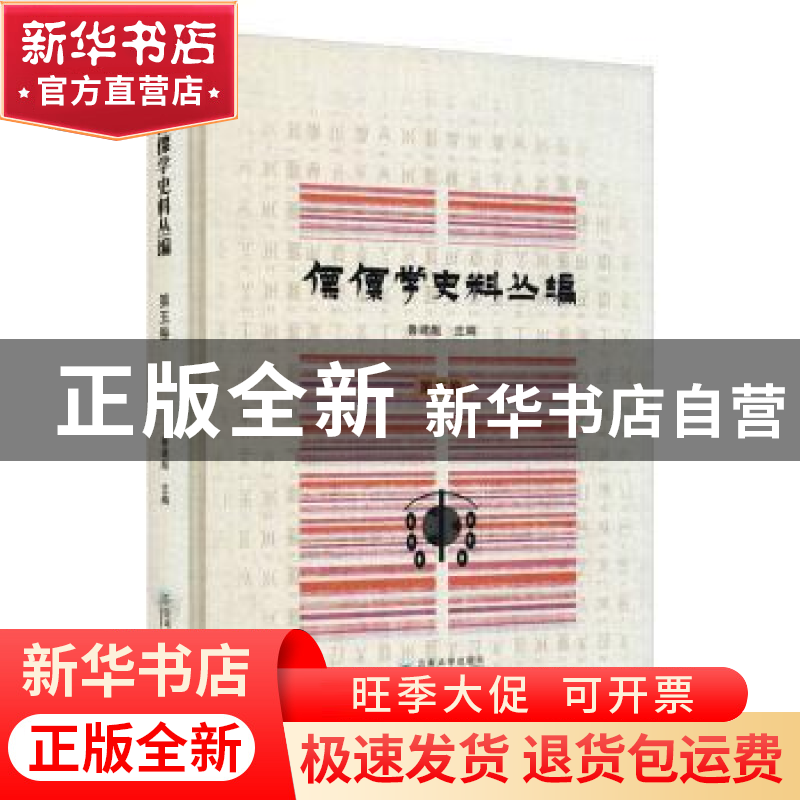 正版 傈僳学史料丛编 第五卷 鲁建彪主编 云南大学出版社 978754