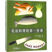 私房料理的堂课