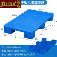 锦北塑料托盘叉车工业货架防潮垫板地垫平板塑胶栈100*60*14cm平板六脚