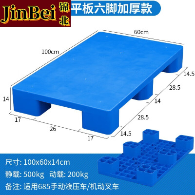 锦北塑料托盘叉车工业货架防潮垫板地垫平板塑胶栈100*60*14cm平板六脚