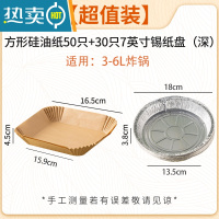 敬平空气炸锅专用纸 方形吸油纸托硅油纸盘垫片烧烤烘焙专用纸家用圆 [装]方形本色50只+30只7英寸锡纸盘