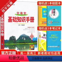 文言文基础知识手册 高中通用 [正版]2024新版高中文言文基础知识手册高一高二高三通用高中文言文完全解读解析高考语文文