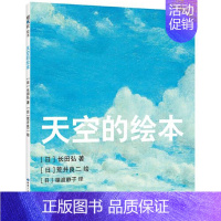 天空的绘本 [正版]精装绘本 天空100层的房子 岩井俊雄绘本 上下异形开本 0-3-6岁儿童幼儿绘本漫画图画卡通绘本故