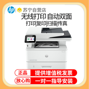 惠普HP LaserJet Pro MFP M4104fdw 黑白激光一体机打印复印扫描自动双面无线办公打印复印一体机自动双面打印一体机 M4104dw代替M429DW打印机