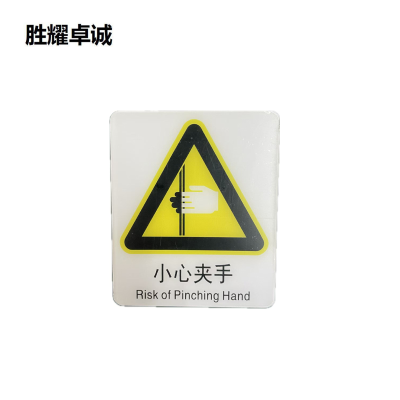 胜耀卓诚 亚克力标牌 TBL1010 块