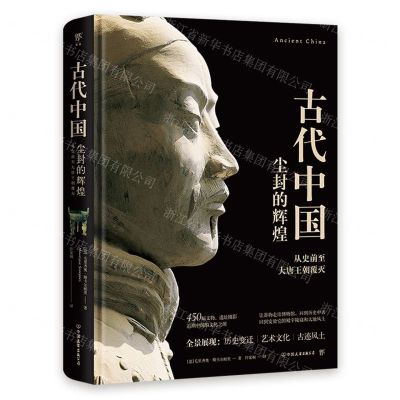 [N]古代中国(尘封的辉煌从史前至大唐王朝覆灭)(精)-9787505755536