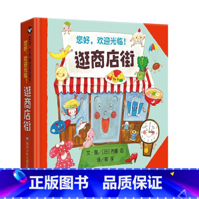 逛商店街 [正版]我的情绪小怪兽绘本精装幼儿童宝宝亲子早教启蒙绘本图画故事书籍3-6岁情商管理情绪管理学前儿童睡前故事书