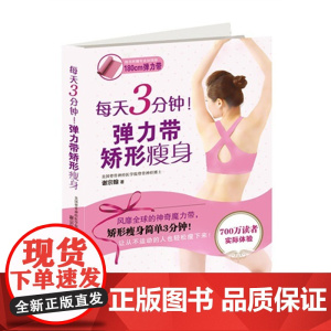 每天3分钟!弹力带矫形瘦身