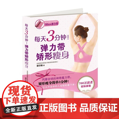 每天3分钟!弹力带矫形瘦身