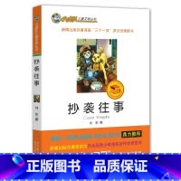 [正版] 小虎队儿童文学丛书 抄袭往事 小学生二三四五六年级课外书8-14岁阅读书籍