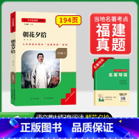 [福建专版 ]7年级上册朝花夕拾 [正版]骆驼祥子和钢铁是怎样练成的书原著七年级下册必读书目人民教育出版社名著课外书初中