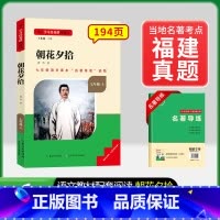 [福建专版 ]7年级上册朝花夕拾 [正版]骆驼祥子和钢铁是怎样练成的书原著七年级下册必读书目人民教育出版社名著课外书初中