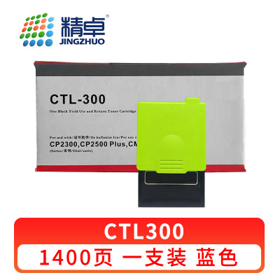 精卓 硒鼓 CTL300蓝 支