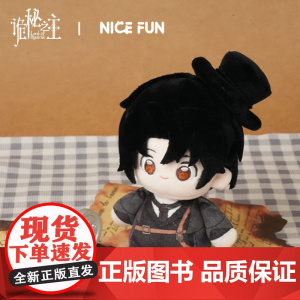 NICEFUN-《诡秘之主》棉乖乖系列毛绒挂件