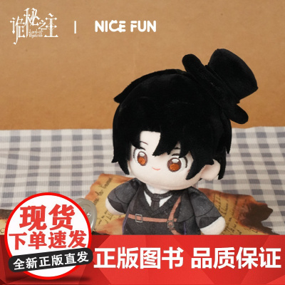 NICEFUN-《诡秘之主》棉乖乖系列毛绒挂件