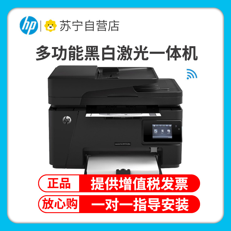 惠普(hp) M128fw 黑白激光一体机打印复 扫描传真无线打印复印传真一体机打印复印一体机打印一体机无线打印复印一体机 套餐三