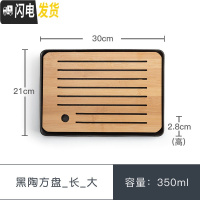 三维工匠茶盘陶瓷储水式干泡盘办公室茶具家用简约小茶台托盘茶海 黑陶方盘_长_大