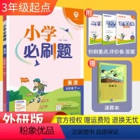 五年级下 [正版]2024春小学必刷题五年级英语下册外研版WY三起点 理想树小学必刷题五年级下英语同步训练练习册5年级单
