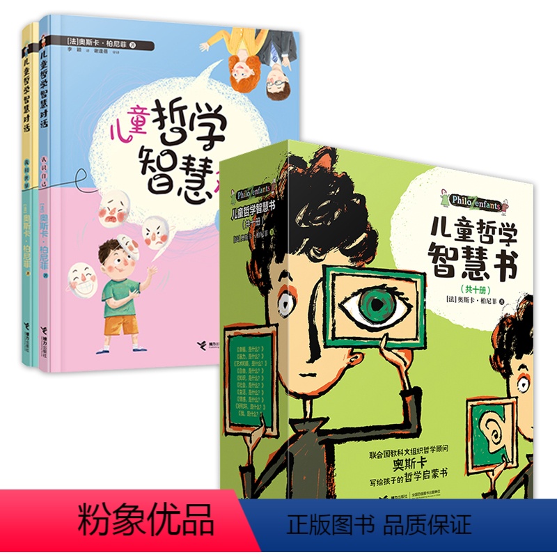 [正版]接力出版社儿童哲学智慧书全集 认识自己世界幼儿童绘本图画故事成长启蒙认知哲学图画书亲子共读小学生课外阅读书籍